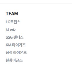 티켓링트 - 야구팀 선택