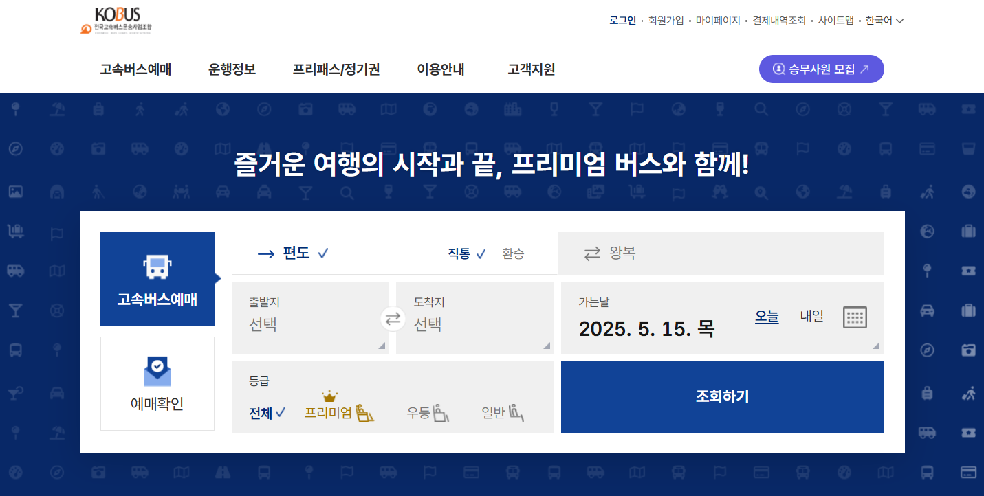 코버스에서 PC로 고속버스 예매하기