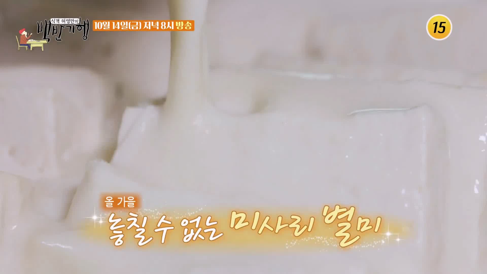 식객 허영만 백반기행 172회 박기웅 편 새콤한 오이지냉국, 투박한 식감이 살아있는 들깻가루 하얀순두부 강변 미사리 하남 스타필드 손두부 맛집 소개