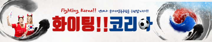 대한민국 VS 싱가포르 아시아 예선 무료중계 보는 방법