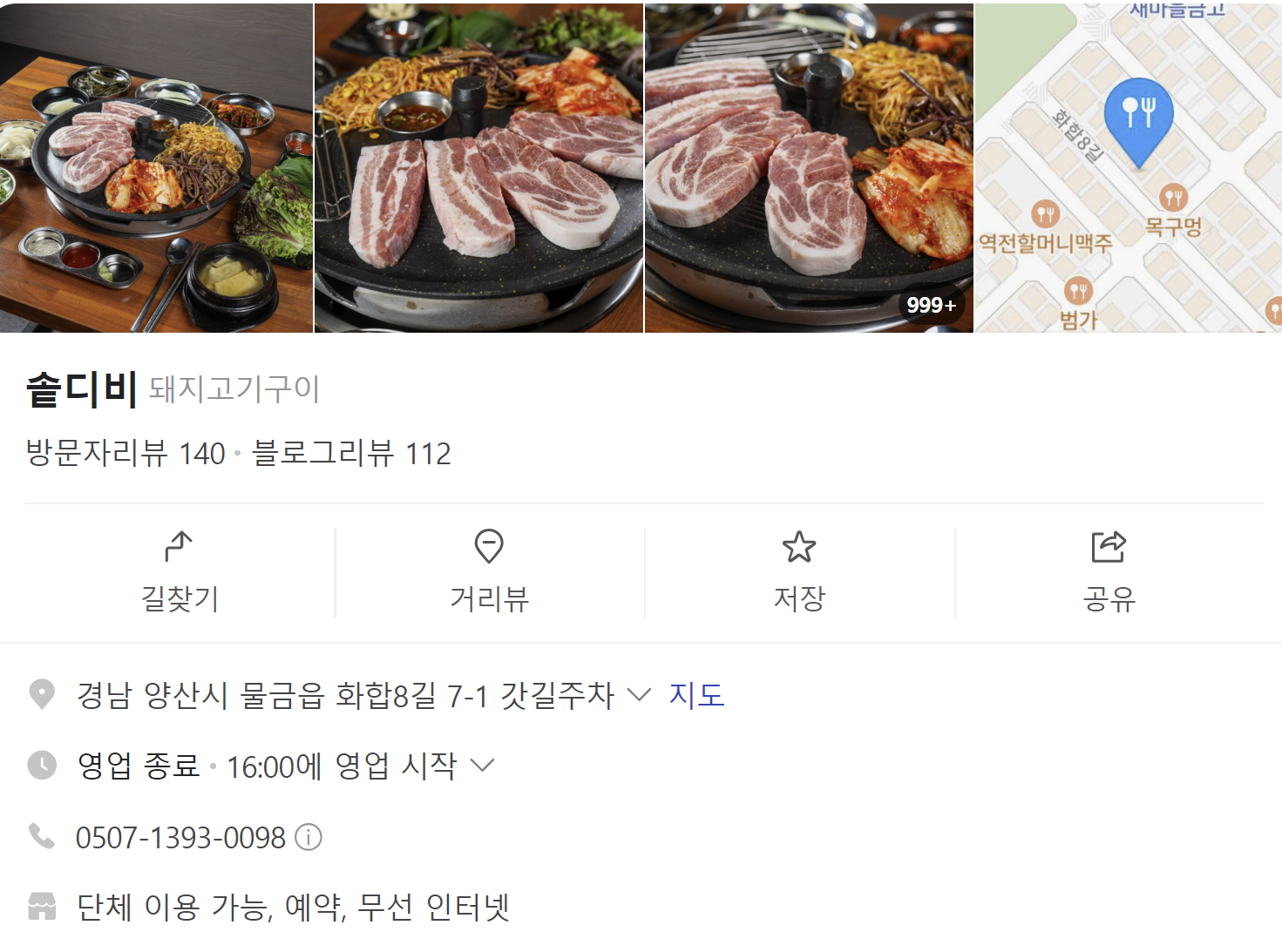 양산맛집