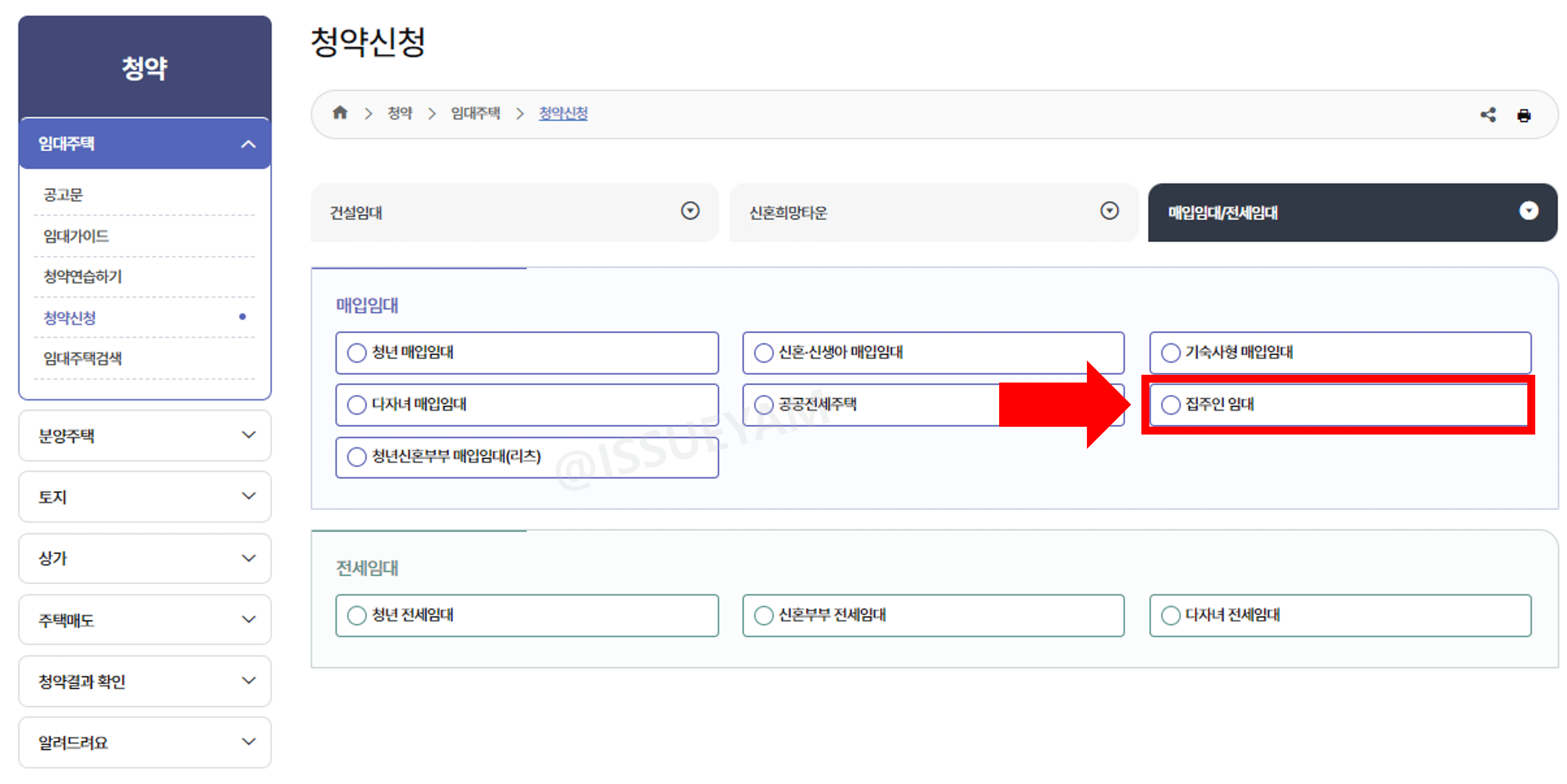 청약 신청 - 집주인 임대 선택