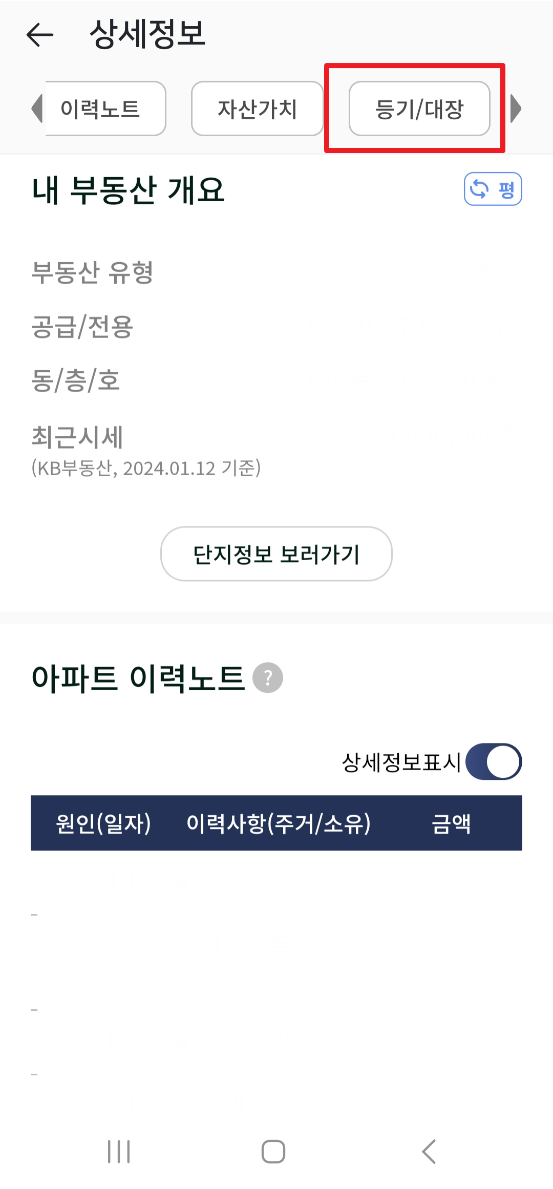 등기부등본 무료 열람 방법 - 홈큐 앱