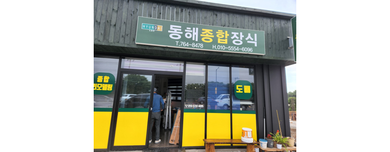 제주 서귀포시 도배공사