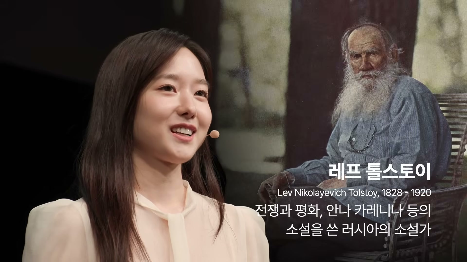 톨스토이의 안나 카레니나 책 표지 또는 강연 본문 슬라이드가 보이는 컷.
