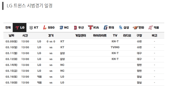 시범야구 일정