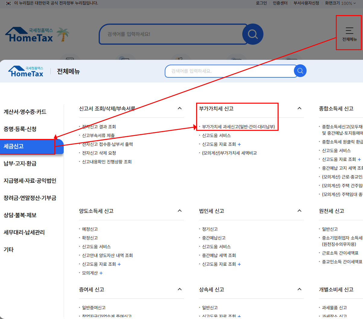 부가세신고방법
