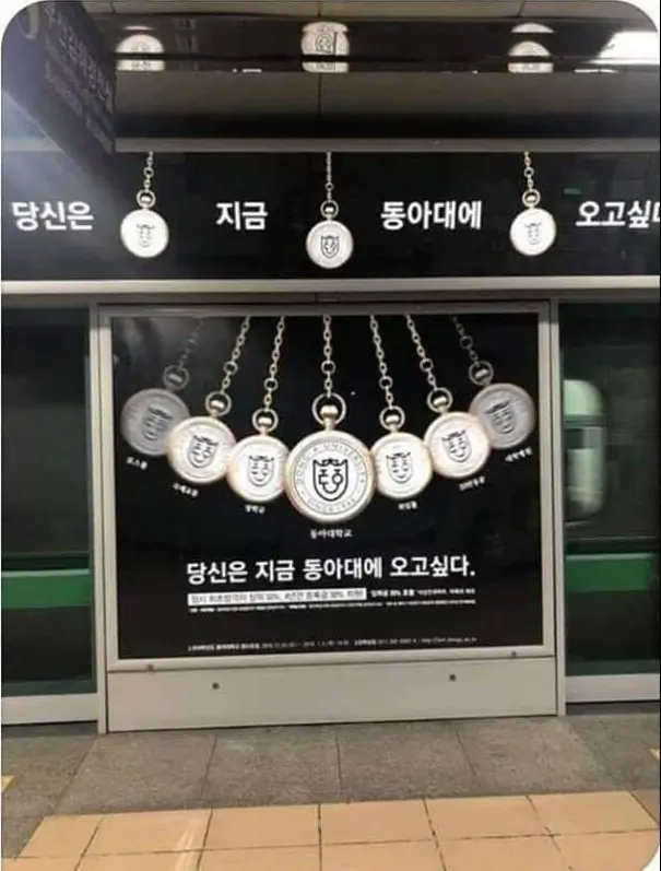 동아대 광고 최면