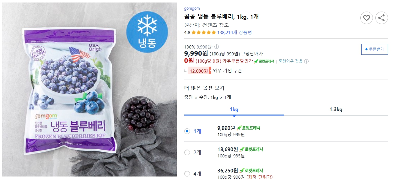 곰곰-냉동-블루베리,-1kg,-1개