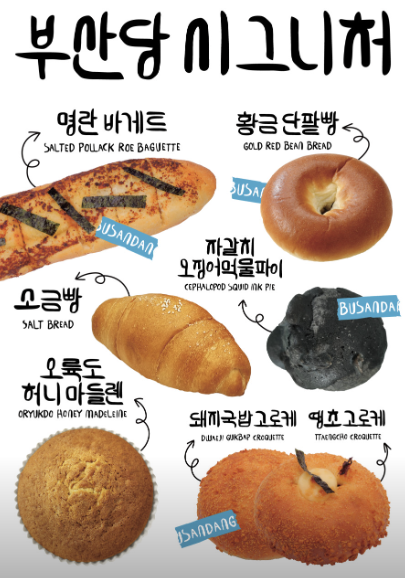 부산당 시그니쳐