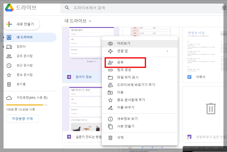구글 설문지