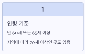 연령기준