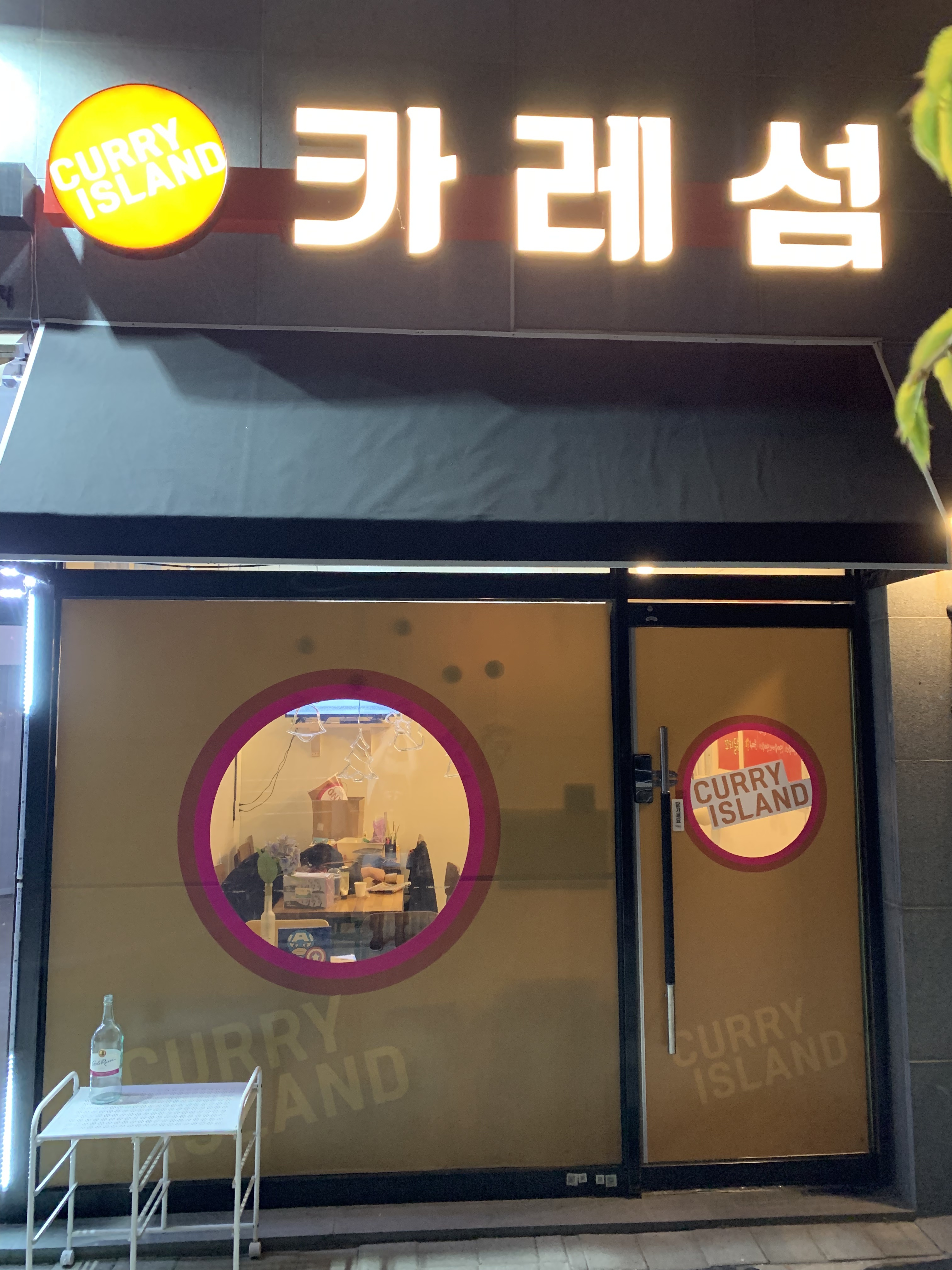 카레섬 소바다 옥정점