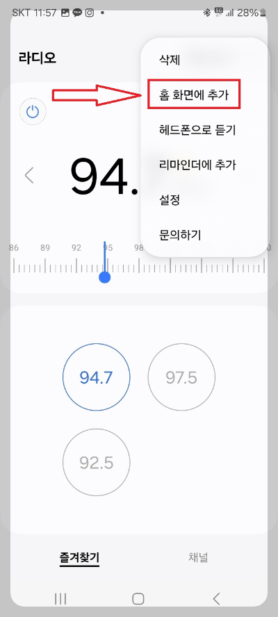 핸드폰 라디오 듣기