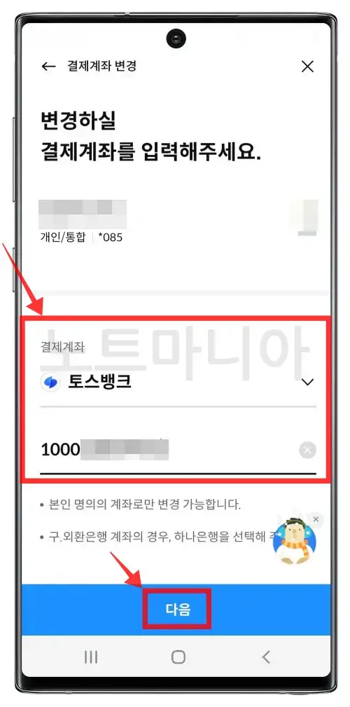 삼성카드 결제계좌 변경방법03