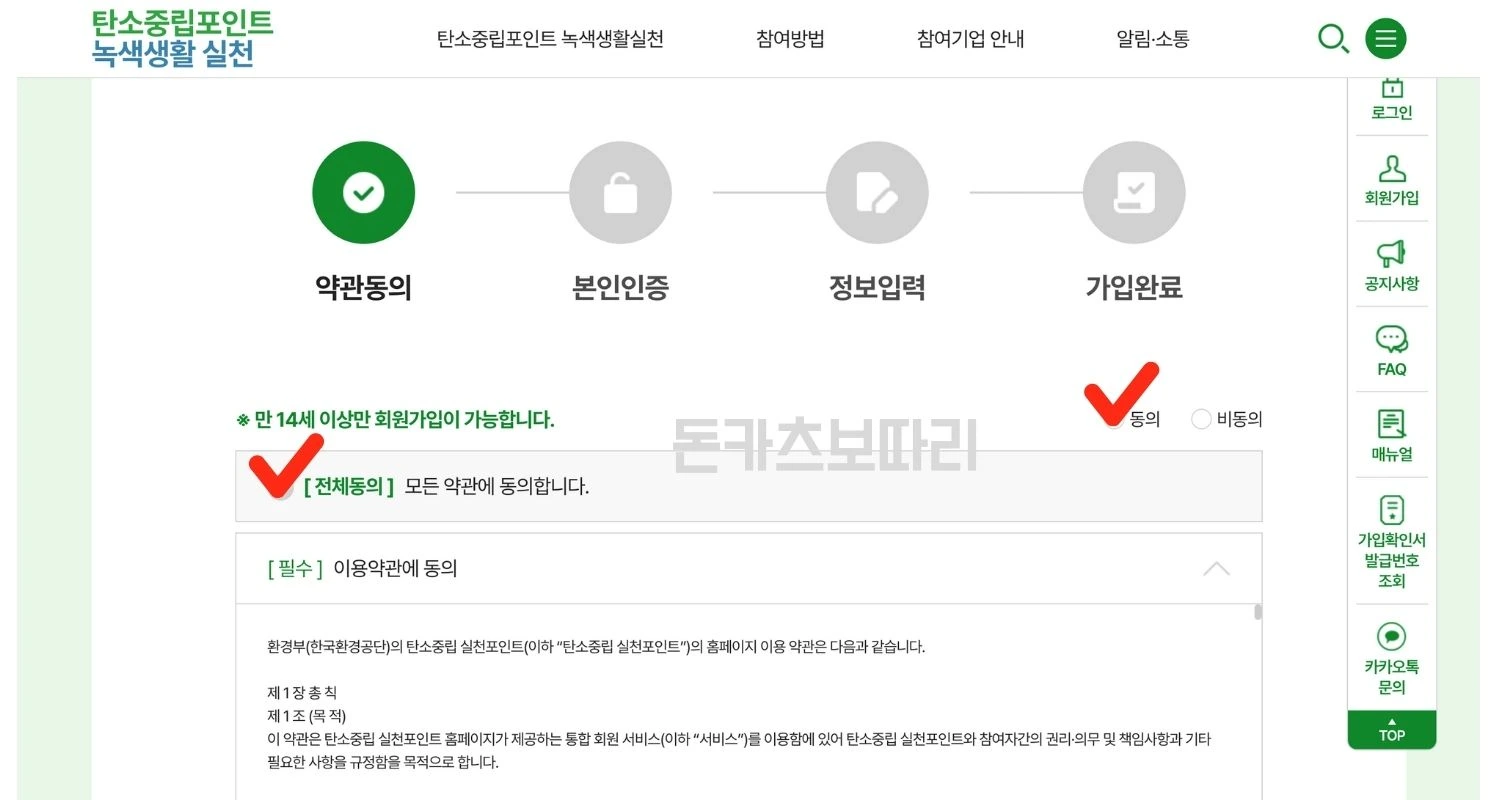 탄소중립실천포인트 가입방법