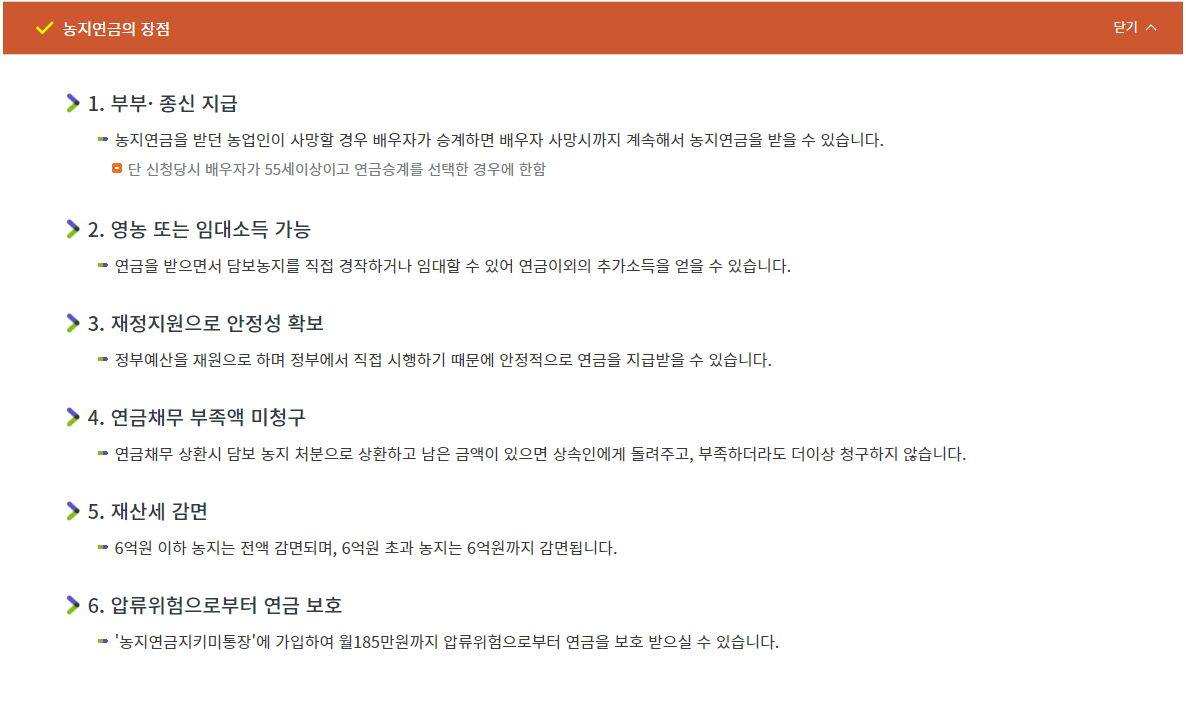 농지연금 수령액 계산