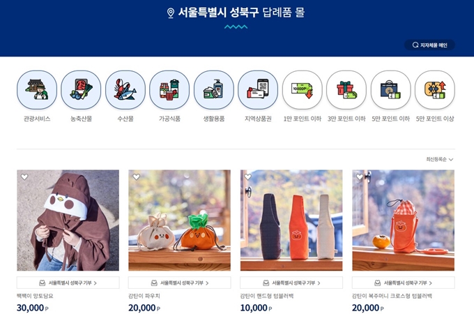 성북구 고향사랑기부제 답례품 추천