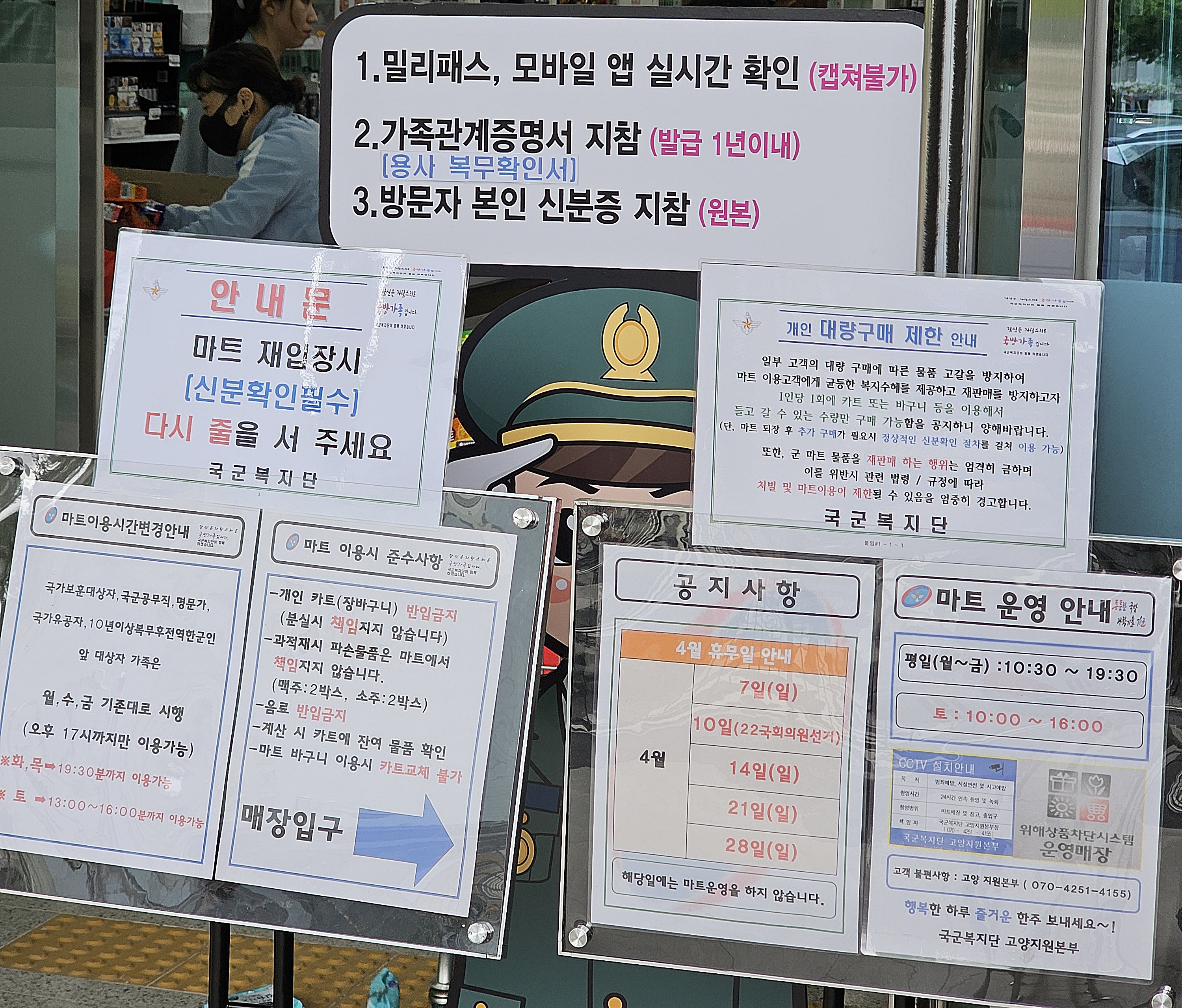 인천군인마트입장서류