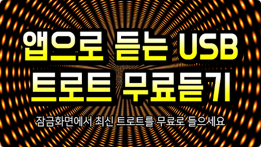 트로트 노래듣기 - 트로트 메들리 뽕짝 노래모음