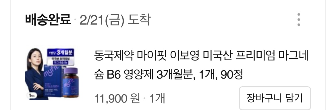 동국제약 마그네슘 구매내역 사진