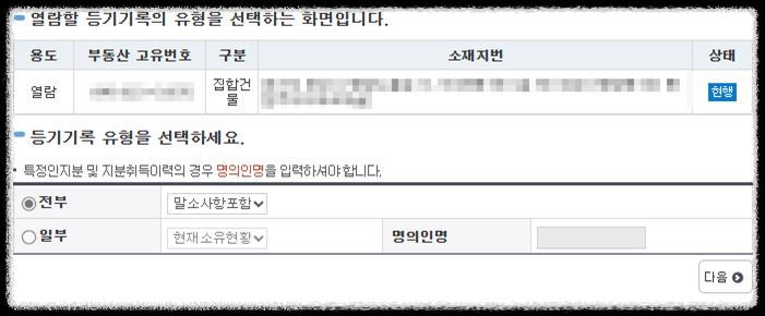 부동산 등기부등본 발급 및 열람
