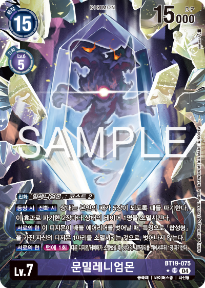 디지몬카드게임 정규 부스터 팩 BT19 크로스 에볼루션 카드 리스트 BT19-075 문밀레니엄몬 패러렐 레어