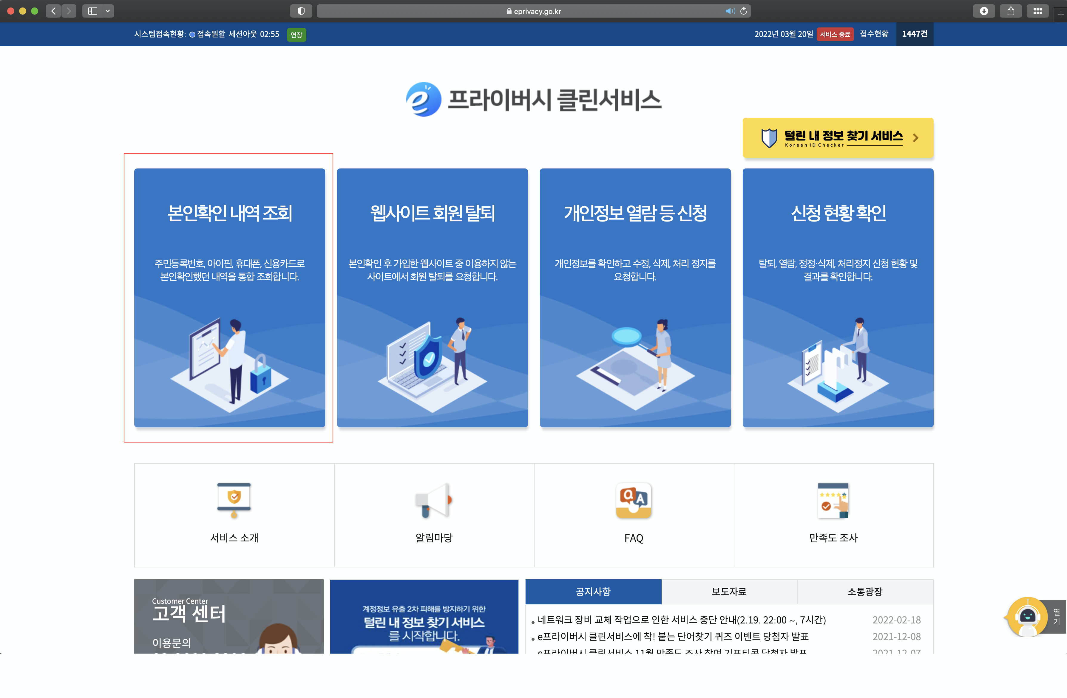 2. 본인 확인 내역 조회