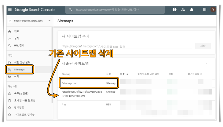 기존 제출된 사이트맵 선택