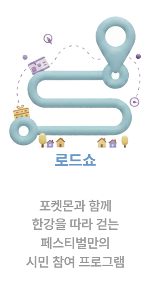 서울스프링페스타, 서울스프링페스티벌, 한강공원, 한강회전목마, 드론쇼, 로드쇼, 원더쇼, 한강라면, 한강, 여의도
