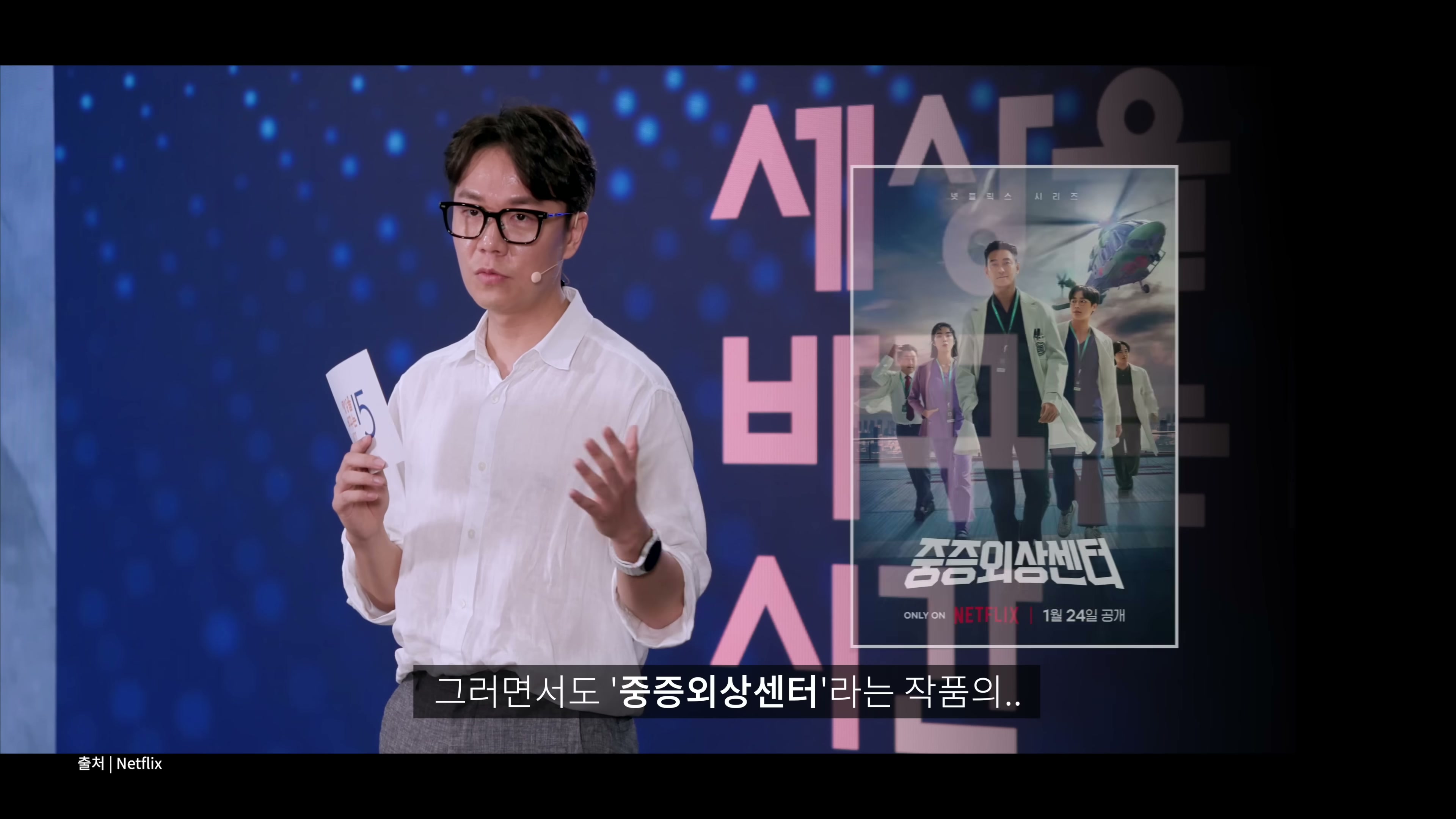 세바시 2004회 이낙준 강연 도입 컷