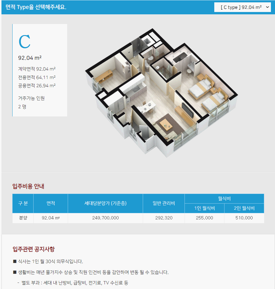 고창실버타운 면적 타입별