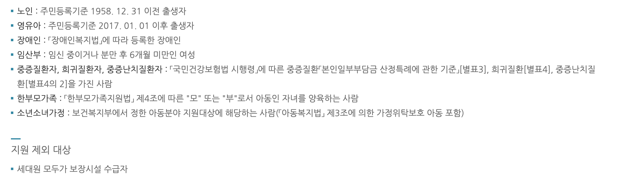 에너지바우처 지원자격 기준