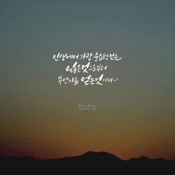 좋은 짧은 글귀 짧지만 감동적인 글귀 베스트10 정리_27