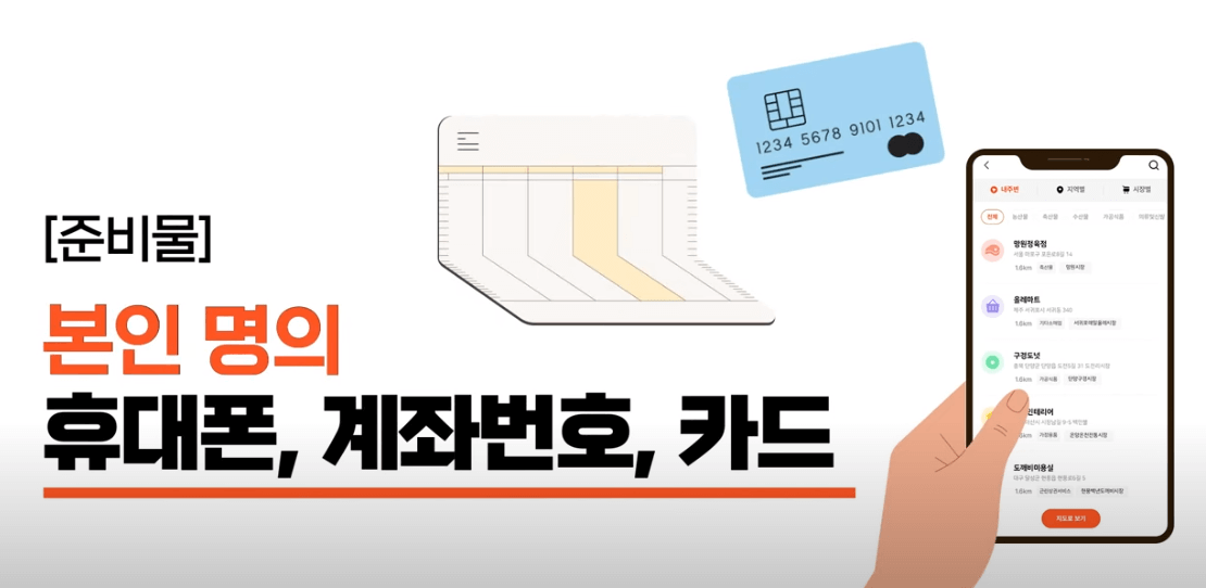 온누리 상품권 충전식 카드형