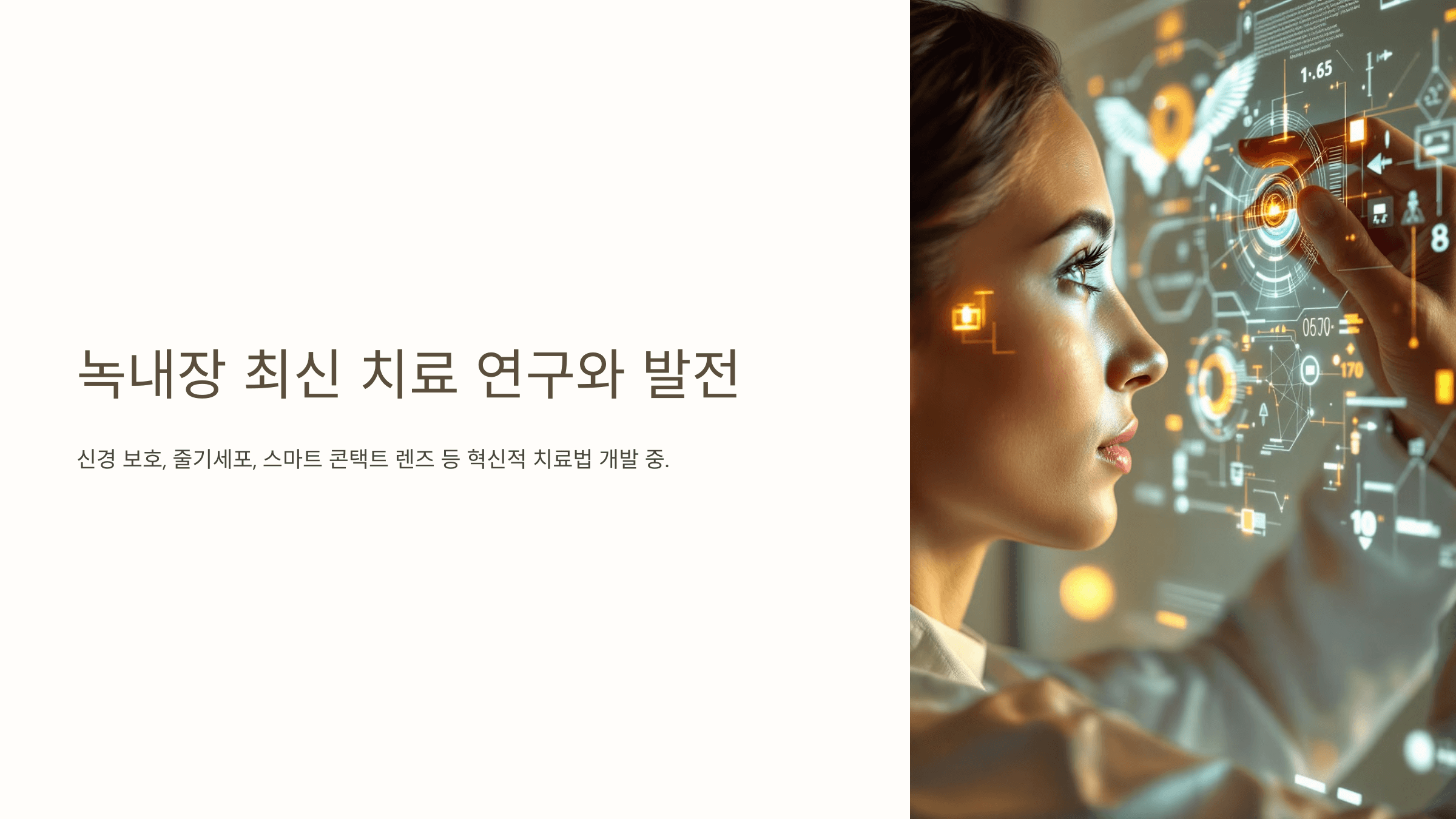 녹내장과 관련된 사진입니다.