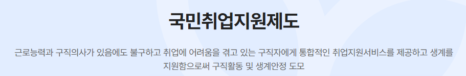 국민취업지원제도 총정리: 나도 대상자일까?