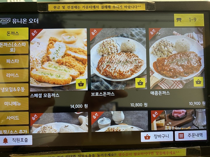키오스크-돈가스-메뉴화면