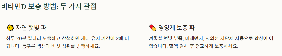비타민D 보충방법 이미지