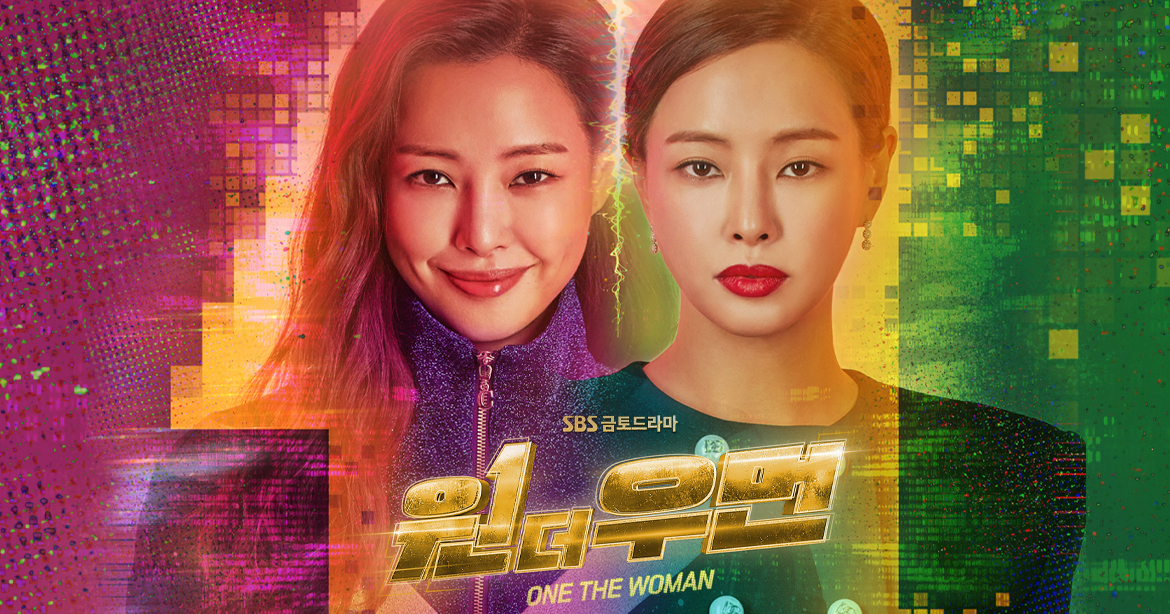SBS 드라마 원더우먼 포스터