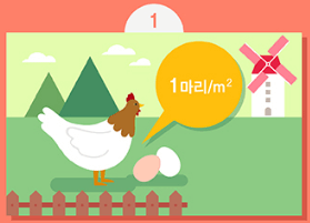 달걀 난각번호 확인 방사 1