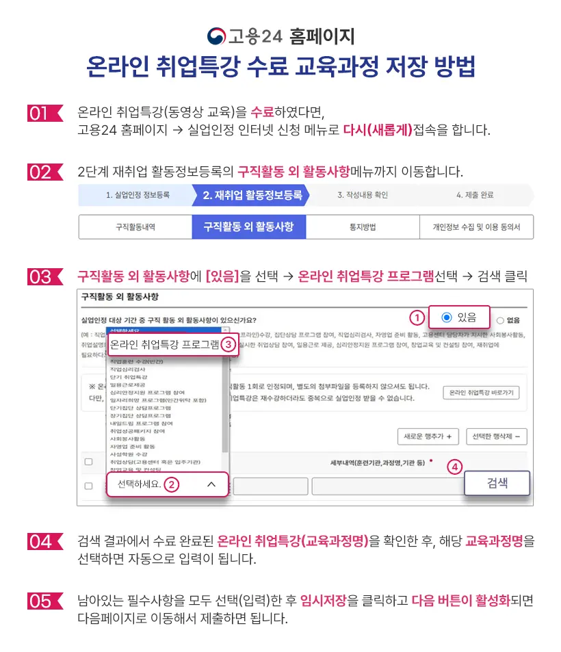 재취업 활동 온라인 취업 특강 수강하기