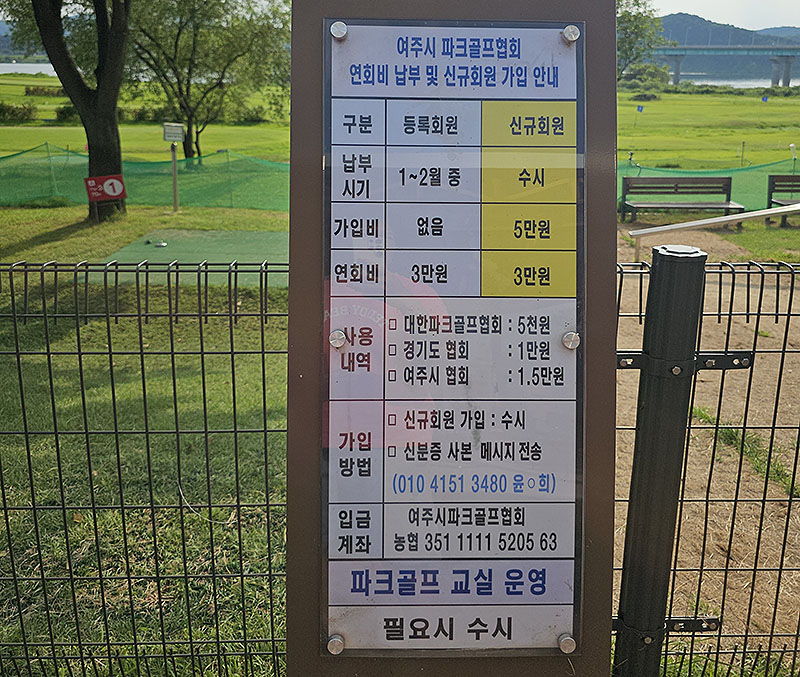 경기도 여주파크골프장