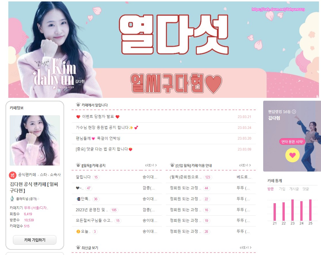 김다현 공식 팬카페 얼씨구다현