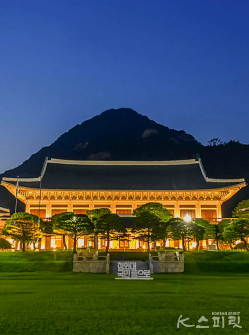 청와대 관람 예약