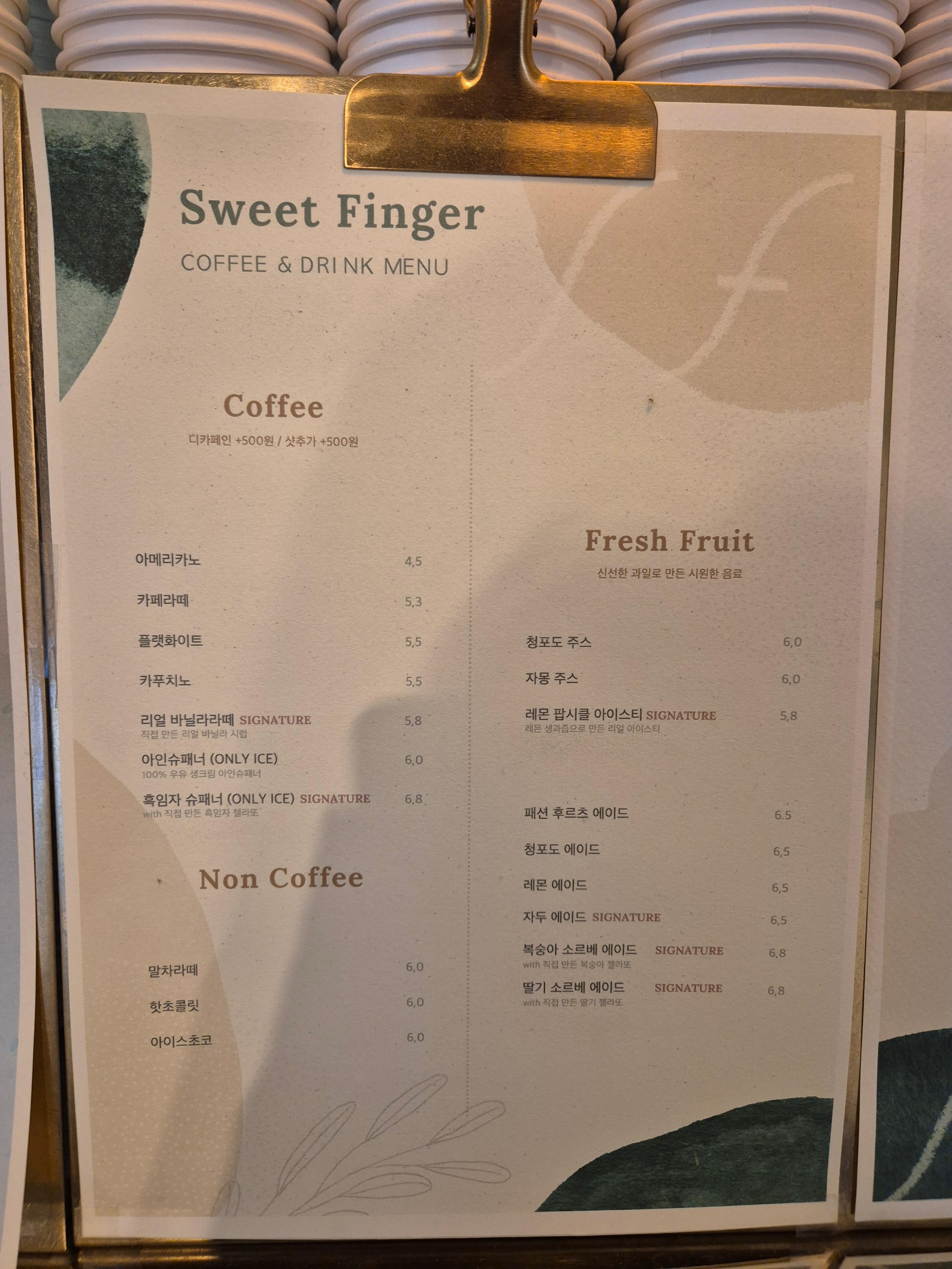 스위트핑거 메뉴1