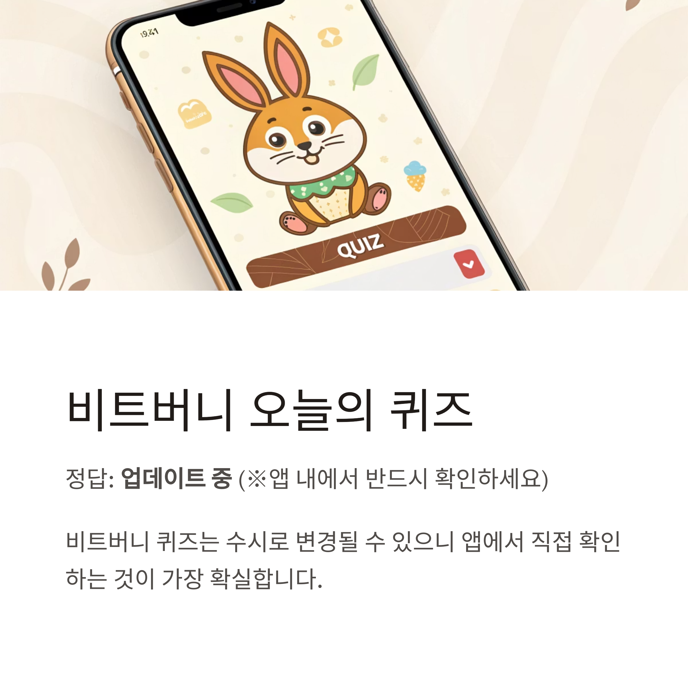토스, 행운퀴즈 정답