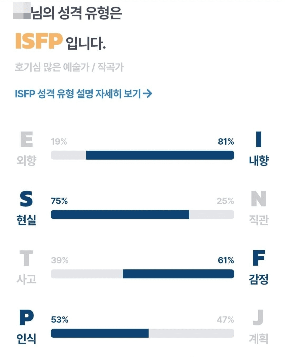 타입스 types MBTI 테스트 하는 곳, 홈페이지, 결과