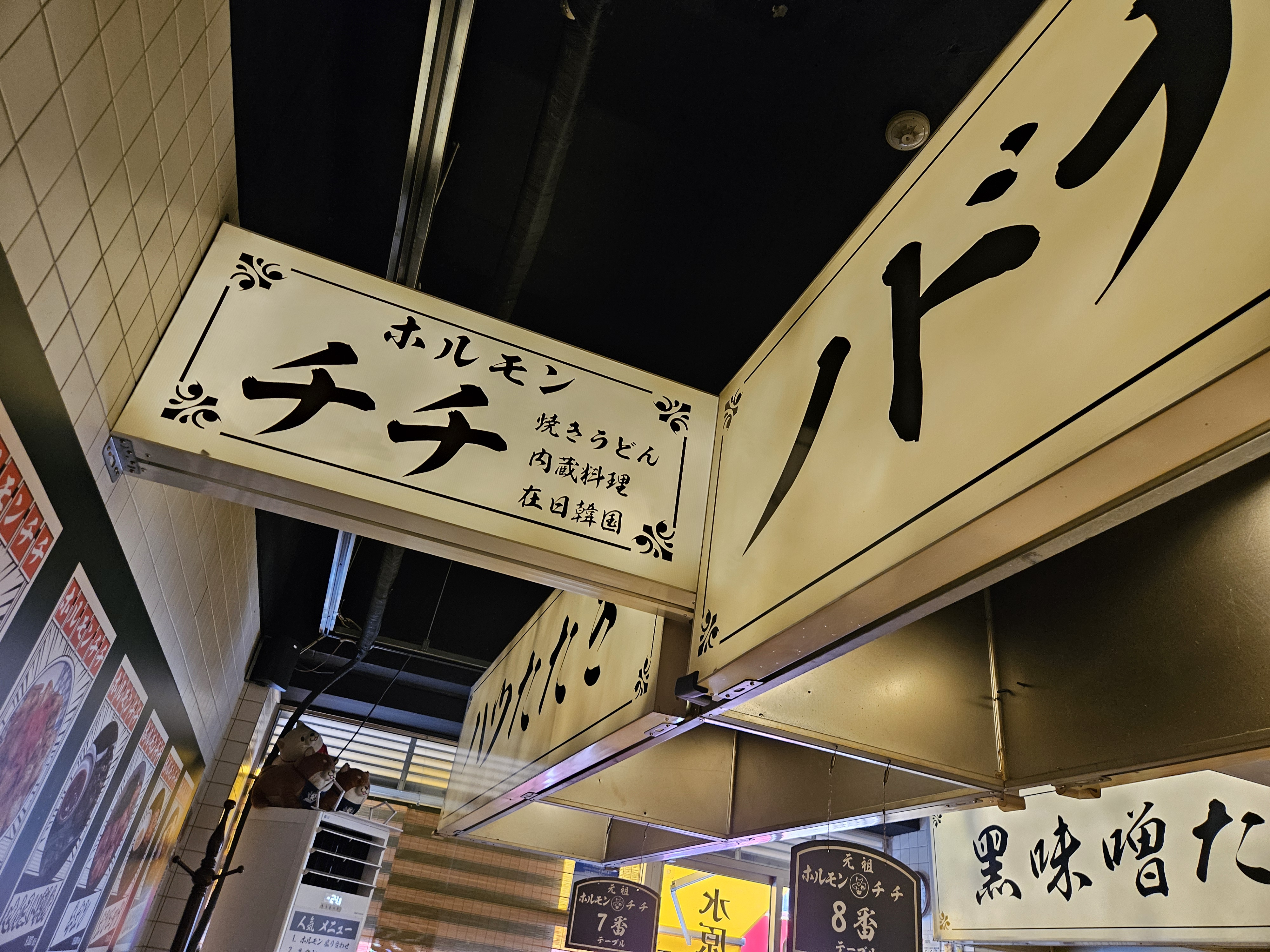 호르몬치치수원점