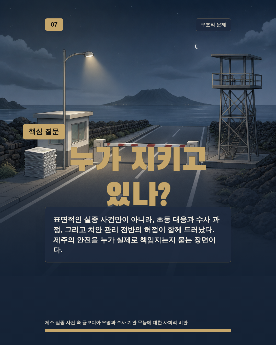 누가 지키고 있나?